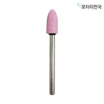 드레멜 핸드피스바 추지석 스톤바 핑크 총알형 PSP6