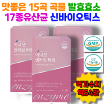 곡물 발효효소 17종유산균 아밀라아제 프로테아제 역가수치 54만 장건강 탄수화물 단백질 분해효소 신바이오틱스 소화효소 비만관리 독소배출, 엔자임 효소30포x3박스, 3개