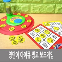 성광교역 빙글빙글 영단어 빙고 보드게임 (복불복게임/복불복/보드게임기/학습보드게임/서적/교재/육아/출산 추천)