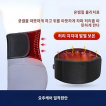 USB 발열 허리 보호대 보온궁 찜질 쑥갓 가방 조절 가능 벨트, 블랙