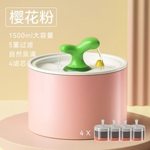고양이 급수기 정수기 분수대 음수대 세라믹 항온 가열 자동 반려동물 급수볼 필터 순환, -핑크 1.5L 자가순환 멸균【4개 필터 세트】