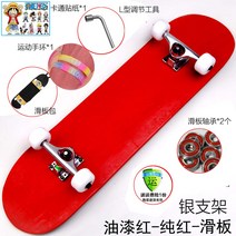 더블 4륜 단색 4개 원색 보드판 날개 스케이트보드 웨이크보드, T06-퓨어레드+5조각