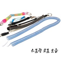 요시카와 우레탄 스프링 로프 모음 낚시대 낚시주걱 쏠채 분실방지, 선택09) 파랑 38cm