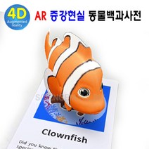 사이언스몰 증강현실 동물카드[해양_20종] 동물백과사전