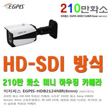 HD-SDI 카메라(이지피스 EGPIS-HDB2124NIR(6mm) 외 추가상품, 이지피스 EGPIS-HDB2124NIR(6mm)