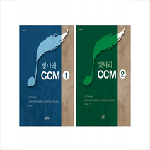 빛나라 CCM 1 2 세트 + 미니수첩 증정