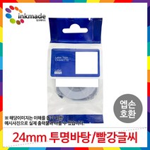 엡손 호환 라벨 테이프 OK200 OK300 OK320 OK497 OK500P OK600P OK700 OK720 OK900P 라벨테이프, 24mm_ST24R(투명바탕/빨강글씨)