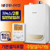 경동 나비엔 친환경 2종 일반 보일러 NGB553 교체 설치, NGB553-30K 하향식