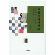 푸윙키의무대 - 정미경, 단품, 단품