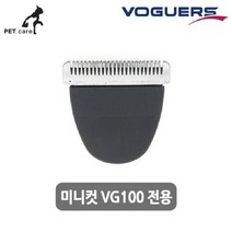 강아지 미용용품 미용 미니컷 날 VG100, 본상품선택