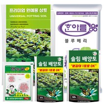 분갈이흙 배양토 만능흙 솔림 상토 40L 한아름 블루베리상토 50L 모음