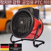 짐머만 캠핑용 PTC 온풍기 레드 서큘레이터형 전기히터 공업용 온풍히터 업소용 열풍기, 온풍기+멀티탭_누전차단 1.5m
