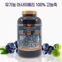 오랜 전통 퀄리티랩 유기농 아사이베리 골드 포르테 30배 고농축 600캡슐/캐나다직구, 유기농 고농축 아사이베리1병