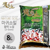 SL-AUQA 네이쳐 마귀 소일 노멀 8L한강아쿠아 한강수족관 SL-AQUA SL-AQUA 소일 CRS 소일 수초항 소일 수족관 소일 어항 소일 블랙 소일 네이쳐 소일 마귀 소일, 본상품