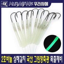 [무라사메]심해갈치 목줄채비 기본 장축광튜브 바늘2호 3호 갈치채비 갈치낚시 갈치바늘, 블루-3호, 1개