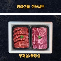 명절 추석 미국산 냉장소고기 정육 선물세트부채살 꽃등심 1k, 상세페이지 참조