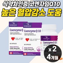 고함량 코큐텐 항산화제 영양제 높은 혈압 관리 감소 낮추는 조절 영양제 혈관케어 혈액 순환 코엔자임 큐텐 coq10 고 혈압 보조제 활성산소 유해산소 제거 관리 감소 조절