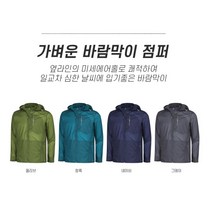 통풍UP 간절기자켓 남성바람막이 집업점퍼 중년점퍼 봄점퍼