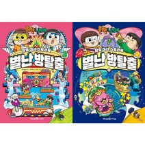 흔한남매 별난 방탈출 3~4 세트(전2권)