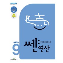 쎈연산 9권 초등 5-1 (2023년)