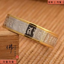 티타늄 능엄신주 반지 능엄주 불교반지 만사형통 운수대통 흉살 악살 제거, 단일사이즈, 11호