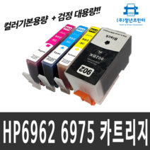 HP 902 대용량 잉크카트리지/HP6962 HP6960 HP6970 HP6950 호환, 검정 칼라 1셋트