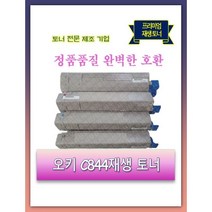 오키 C844 재생토너 Oki 46861309~46861312, 검정