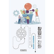 창업의 진화 : 로컬벤처와 지역재생, 도서