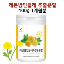 민들레추출물 (민들레추출물 레몬밤단델리온 밀크씨슬 로즈마린산 효능 가루 분말)