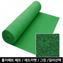 행사장 유치원환경구성 잘라쓰는 부직포매트 돈들어오는 건물위생관리 내구성 추천, 블루