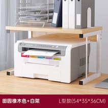 프린터랙 데스크탑선반 프린터선반 사무실 컴퓨터 책상배치선반책장 다층브래킷 프린터받침대, 작업형 2단 라이트오크 54x35x36cm