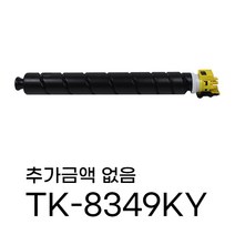 교세라 TK-8349KK TK-8349KC TK-8349KY TK-8349KM TASKalfa 2552ci 2552ciG 2553ci 2553ciG 재생토너, TK-8349KY 노랑