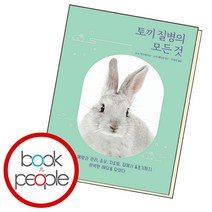 토끼 질병의 모든 것, 단품, 단품