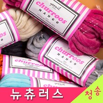 [청송뜨개실] (3시이전 당일발송)뉴츄러스 실 (10+1 도안증정) 츄러스실 털실 뜨개실 모델 루피 망고실 양모실, 1.보라연두믹스
