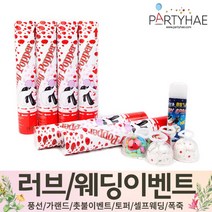 (주)파티해 러브이벤트 스몰웨딩 용품3 K~N - 프로포즈 브라이덜샤워 결혼 기념일 축하폭죽 결혼식 플라워샤워 머리띠 토퍼 파티 프롭스, K04.(특가)웨딩용폭죽세트-20
