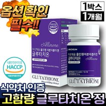 저분자콜라겐 글루타치온 60정 식약처 인증 여에스더 어에스더 글루타치온필름 그루타치온 에스더포뮬러 다이렉트3X, [초특가] 고함량 글루타치온 60정