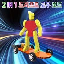 드리프트 2in1 로봇보드 (5인용)