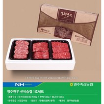영주한우 선비숨결 1호 (영주축협) 한우선물세트
