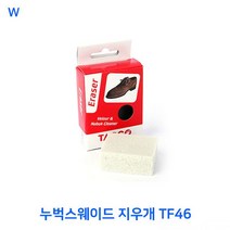 누벅스웨이드 지우개 TF46 스웨이드지우개 신발관리클리너 누벅얼룩지우개 스웨이드누벅클리너, 누리피너클 1, 누리피너클 본상품선택