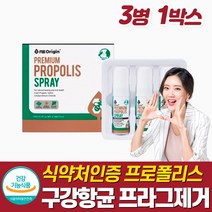 무알콜 비프로폴리스 스프레이 뉴질랜드산 구강청결 입 안 속 뿌리는 청결제 악취 입냄새 프라그 구취 제거 항균 염증 구내 가글 직장인 대학생 마스크 사무실 식약처 propolis