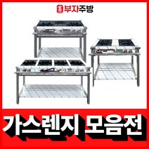 업소용 가스렌지 450 600 900 1200 1500 1800 시그마 간택기 버너, 900 올간택기, LPG, 시그마버너