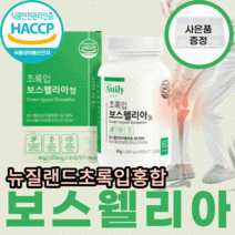 인도 프리미엄 초록입 보스웰리아 정 AKBA KBA BCC 라이트 식물성 성분 효능 효과 원료 코스트코 홈쇼핑 2세대 크림 보 스 수 웰 윌 앨 엘 웨 니 리 릭 라 스 아 야 산, 3개