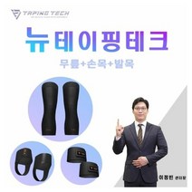 테이핑테크 테이핑테크 보호대 무릎+손목+발목세트(무릎X2+손목X2+발목X2), 1개