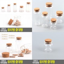 코르크 마개 원형 유리병 중대형 37X40MM 코르크마개유리병 투명유리병, 47x90mm