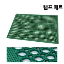 고무매트 업소용 산업용 식당 주방 미끄럼방지매트 모음, 녹색 (램프매트), 1개