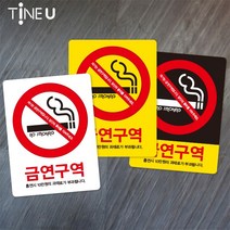 티네유 금연스티커 03 스티커, 01 white