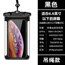 대용량방수팩 핸드폰 휴대폰 방수 팩 백 케이스 터치스크린 수영신기 밀폐 투명커버 테이크아웃 전용 보호 비주머니, 03 A【품질보증1연】업그레이드★흑대（로프）사1보내기1