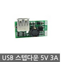 DC컨버터 USB 스텝다운 모듈 5V 3A 감압 충전 7.5-28V, L0105. USB 스텝다운 5V3A