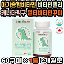 멀티비타민꾸미 펙틴 키즈유산균츄어블 어린이영양제 멀티비타민젤리 아이키영양제 유아영양제추천 비오틴 츄어블멀티비타민 아이들비타민 아기멀티비타민 구미 비타민젤리 성장발달