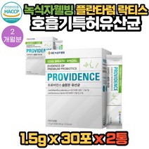 녹십자웰빙 락토바실러스 플란타럼 호흡기유산균 60일 목이 칼칼할때 건조할때 기관지 가래 기침 개선 감소
